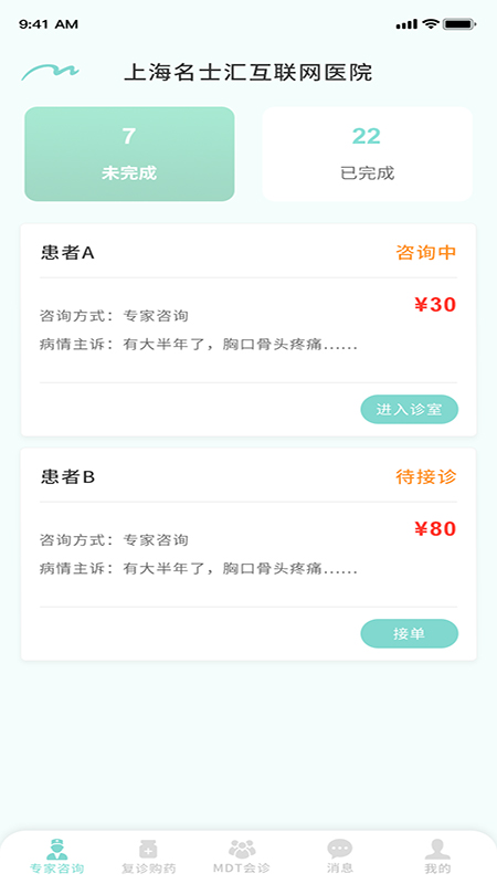 名士汇互联网医院医生端app