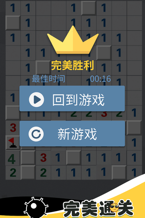 全民玩扫雷最新版