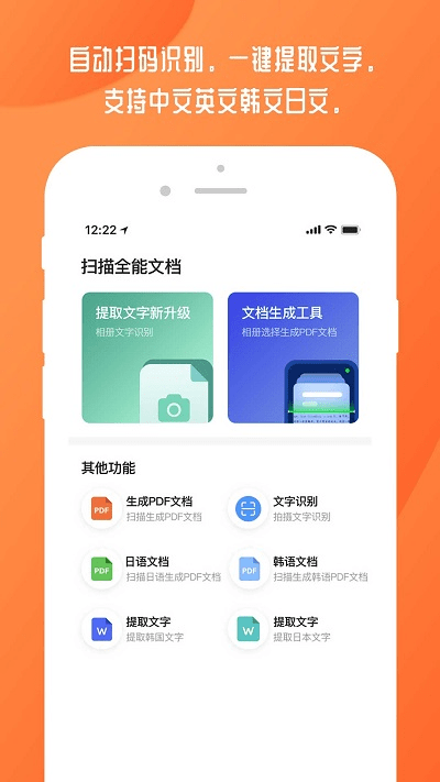 扫描全能文档软件