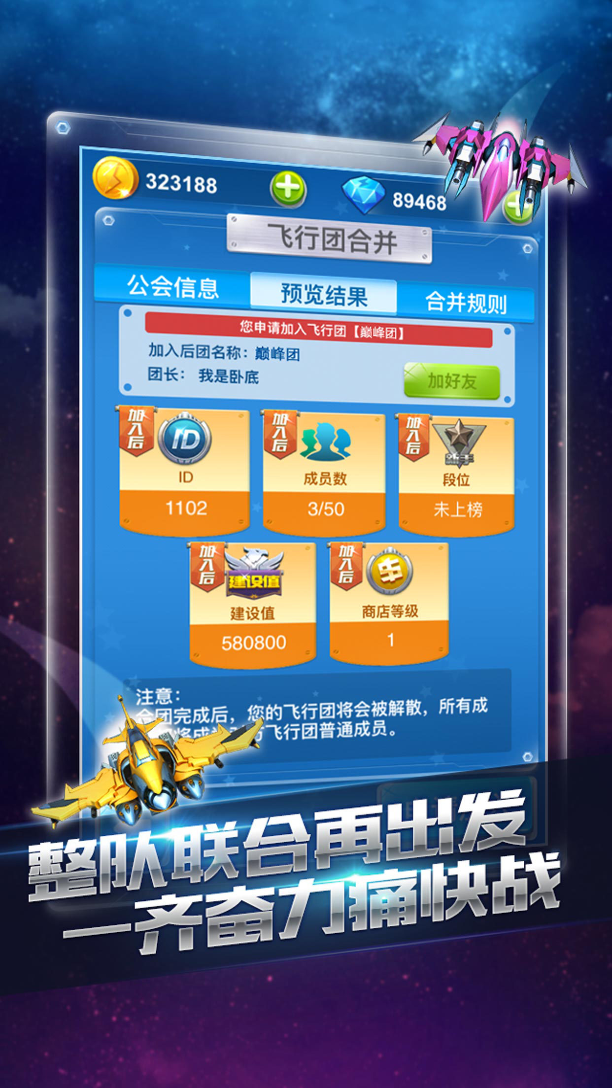 全民飞机大战破解版apk