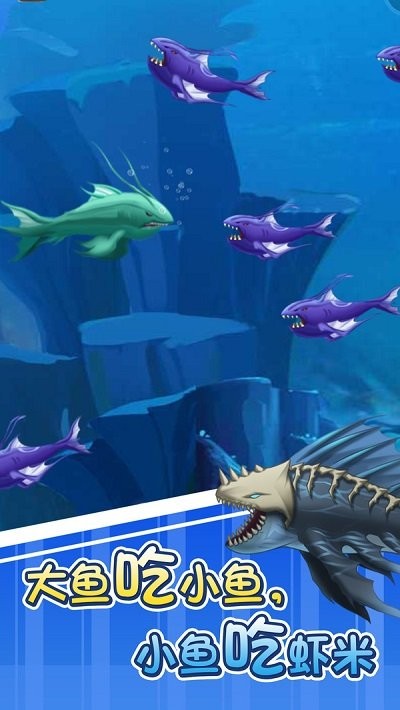 3D版大鱼吃小鱼 3D版大鱼吃小鱼中文版下载