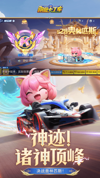 跑跑卡丁车九游版