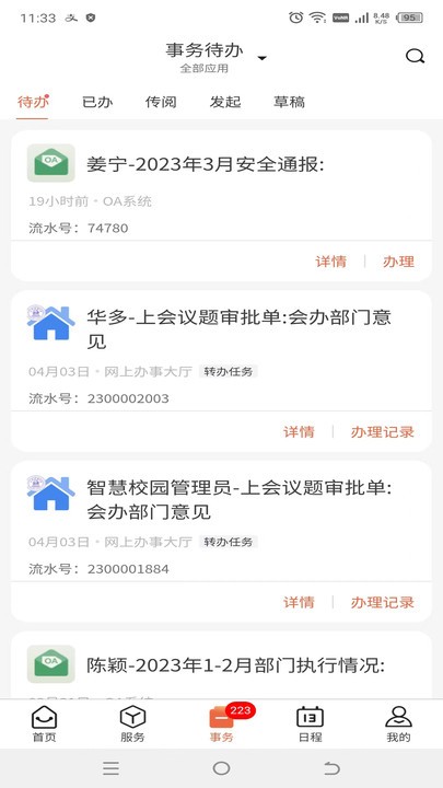 掌上财浙官方版