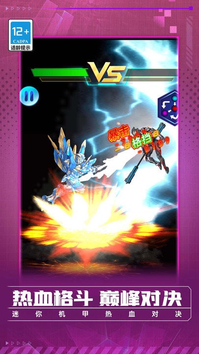 迷你机甲热血对决最新版