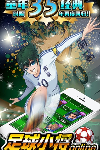 足球小将hd手机游戏