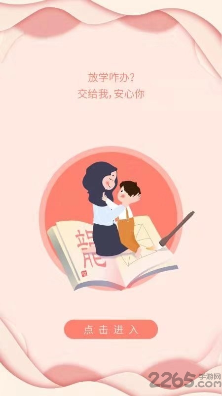 放学咋办app 放学咋办手机版下载