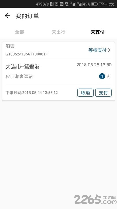 水运12328官方版