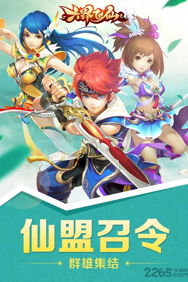 六界飞仙果盘版 六界飞仙手游果盘版下载