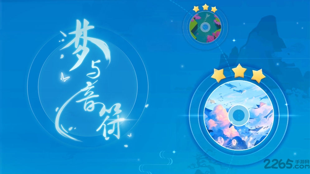 梦与音符无限爱心版 梦与音符无限星星破解版下载