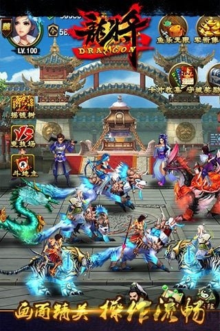 龙将手游变态版