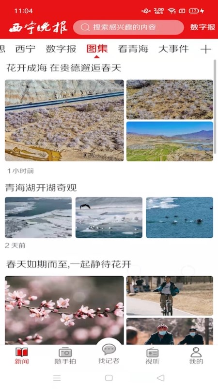 西宁晚报手机版