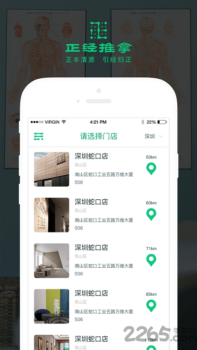正经推拿app