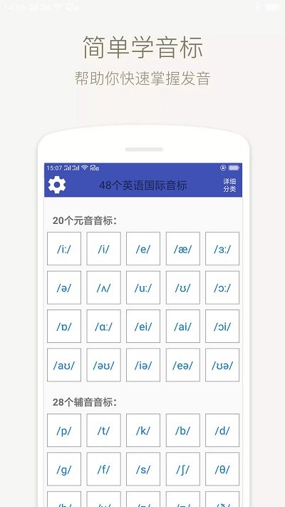 音标学堂app(改名学音标)