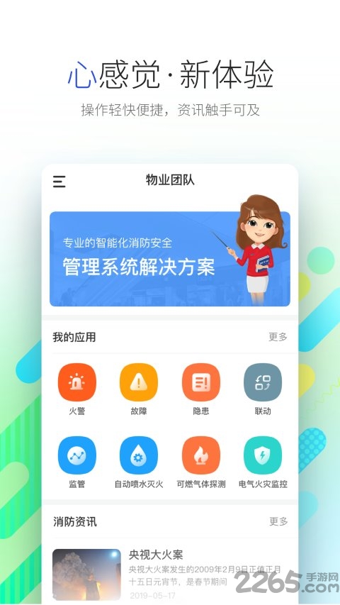 瑞眼云消防监管云平台