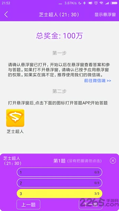 人人答题助手