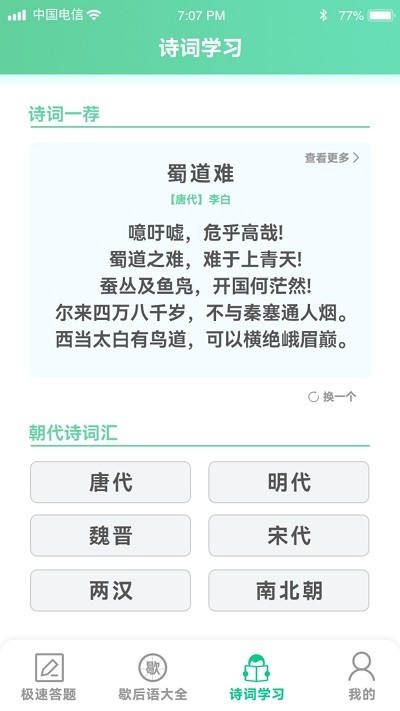 答题留一手app