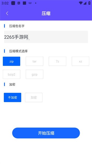 zip压缩包解压app