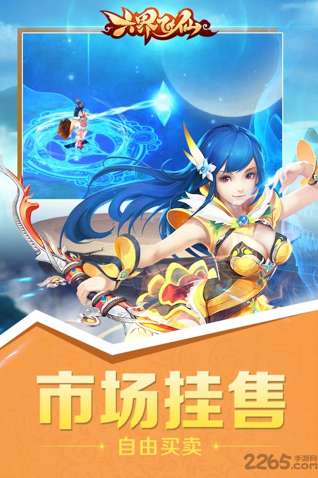 六界飞仙手游果盘版