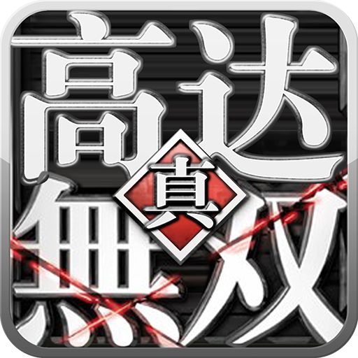 高达无双无限钻石版