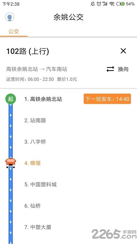 舜通出行官方版