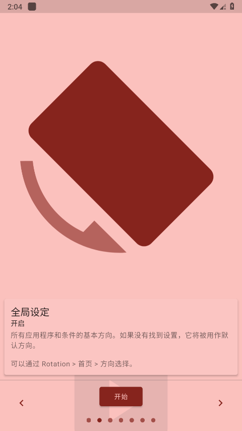 rotation屏幕旋转器