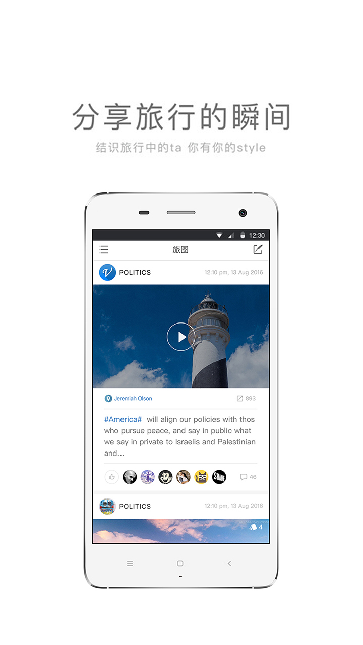 提谱旅行手机版下载