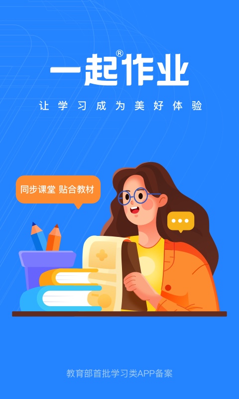 一起小学教师app下载安装