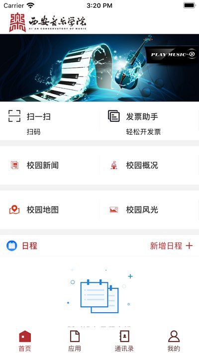 西安音乐学院官方版