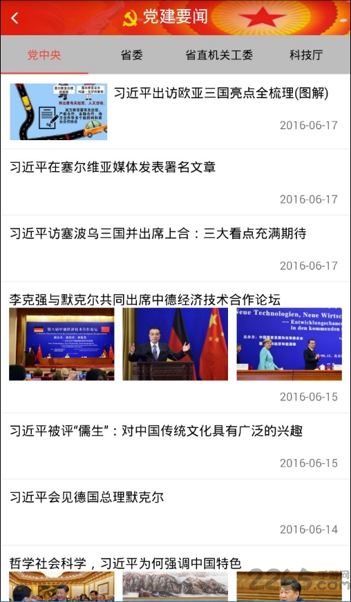 川科智慧党建app下载