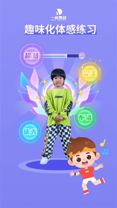 一起舞动app