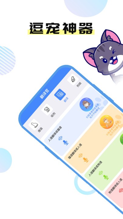 猫言狗语翻译官app下载