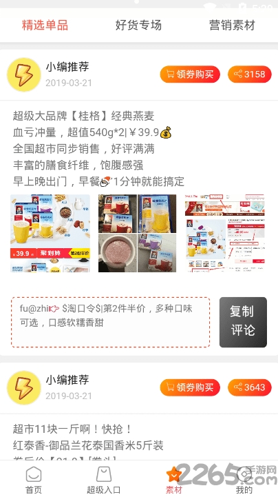 折扣情报局app