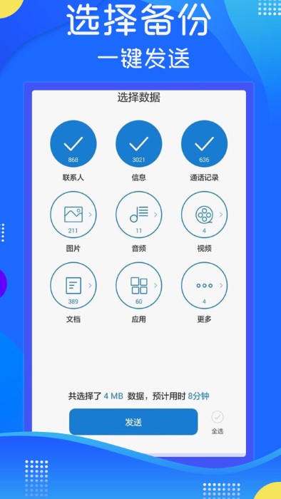 极速手机数据传输手机版下载