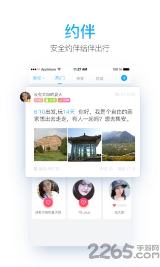 智游集安app