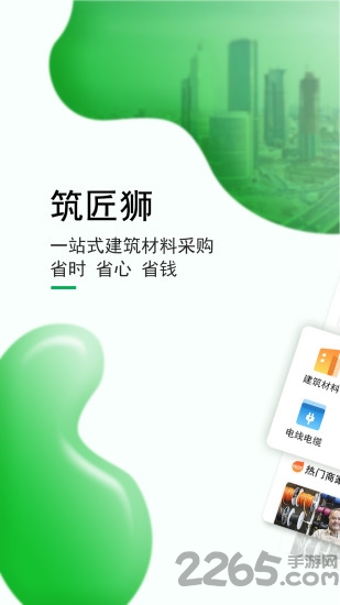 筑匠狮建筑app