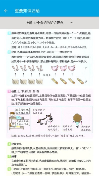 小学数学一年级app