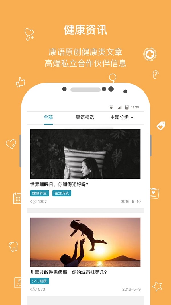 康语手机版