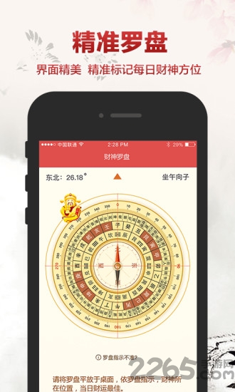 财神罗盘app