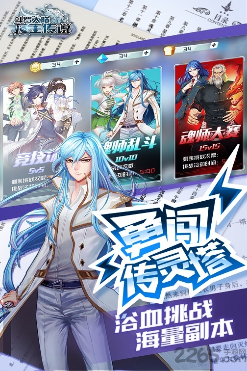 斗罗大陆3龙王传说单机版