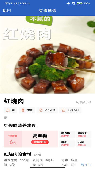 三分钟家常菜最新版