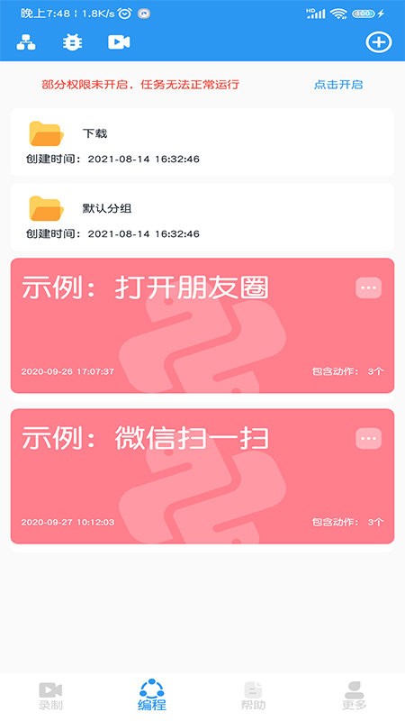 小手自动点击器app