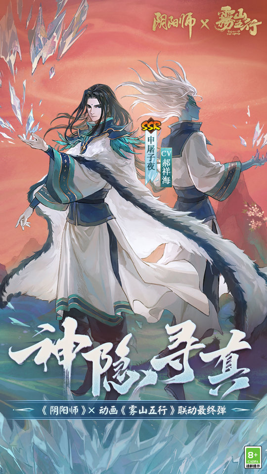阴阳师单机版