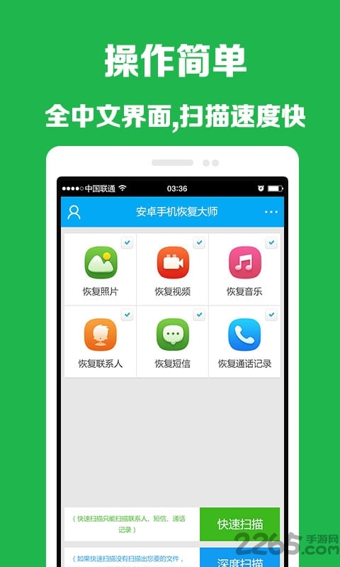 万能恢复大师手机版