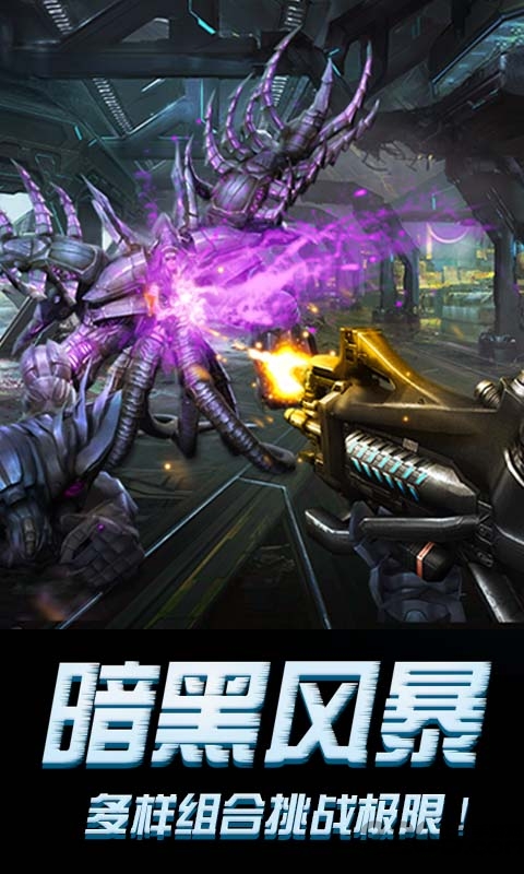 暗黑风暴内购破解版