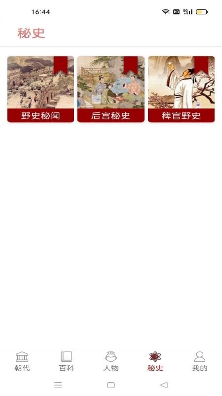 中国通史app