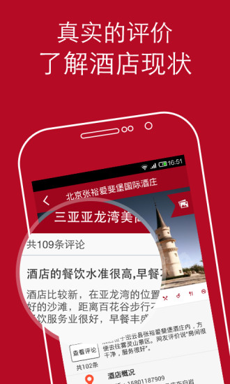 去哪儿酒店app下载