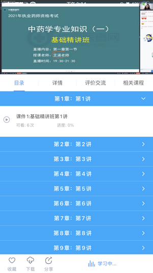 华夏医考网手机版下载