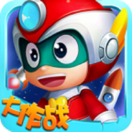 开心超人大作战手游