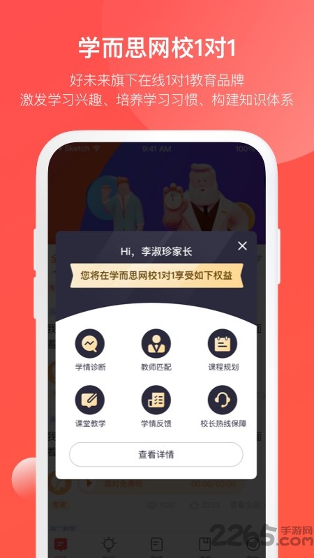 学而思网校1对1家长服务app