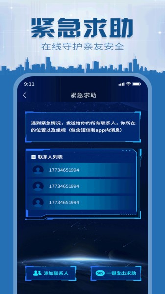 手机定位速查app